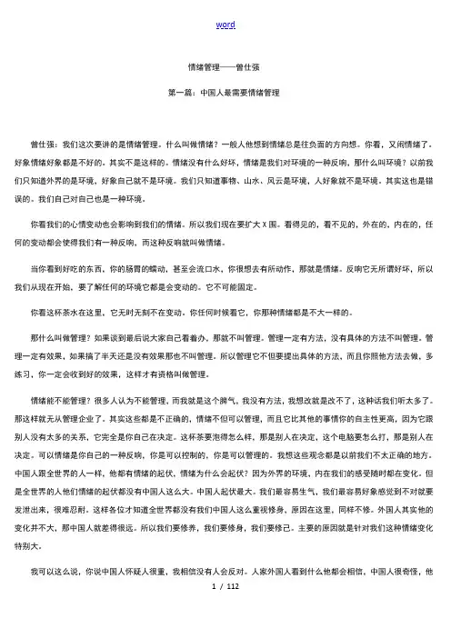 曾仕强《情绪管理系统》