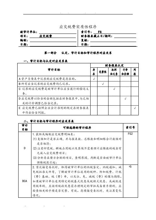 应交税费实质性程序与审计程序文件
