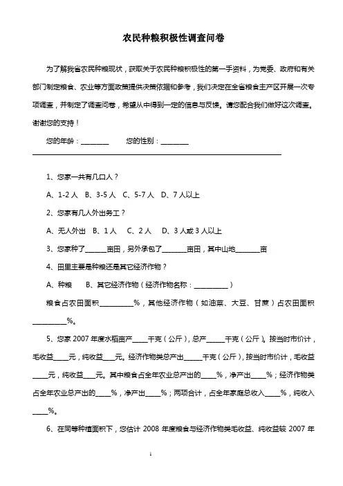 农民种粮积极性调查问卷