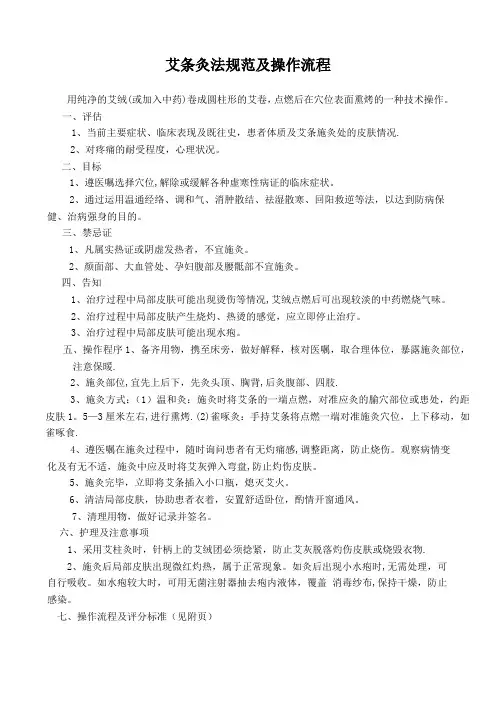艾条灸法规范及操作流程
