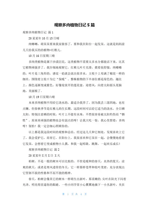 观察多肉植物日记5篇