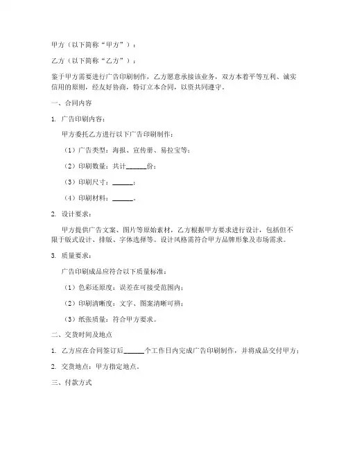 广告印刷制作合同协议书