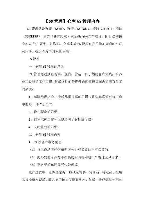 【6S管理】仓库6S管理内容