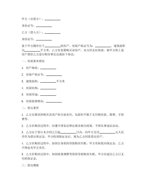 房管局_购房合同_借出