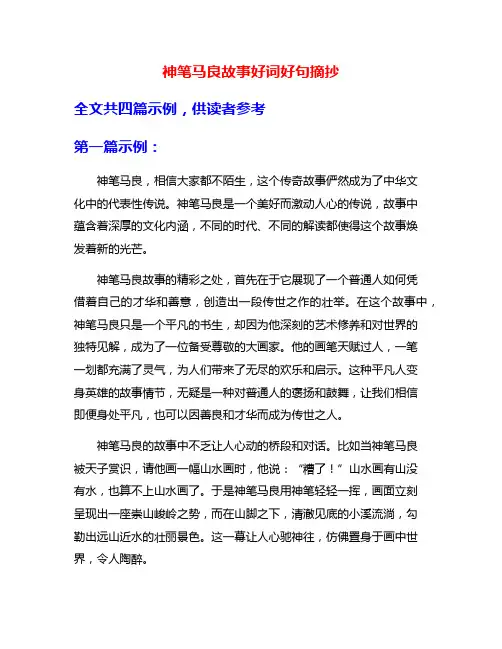 神笔马良故事好词好句摘抄