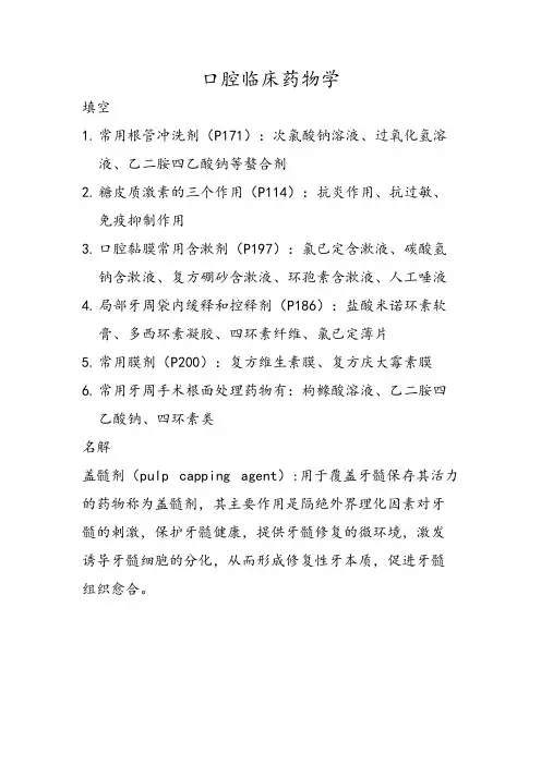 口腔药物学考试题_共5页