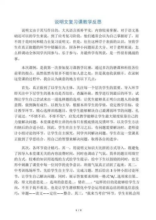 广东省中山市松苑中学中考语文说明文阅读复习教学反思