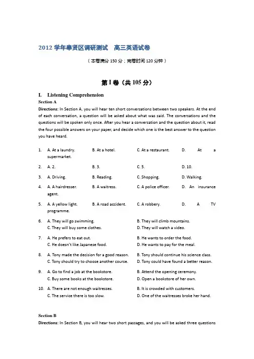 上海奉贤二模上海市奉贤区高三下学期二模英语试题 含答案