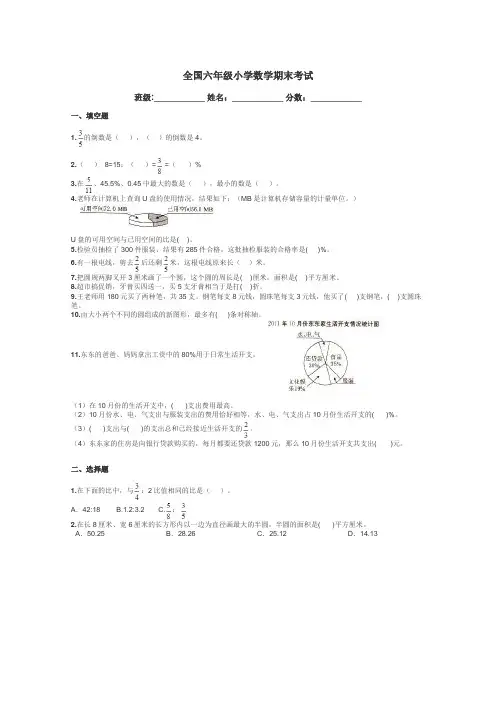 全国六年级小学数学期末考试带答案解析
