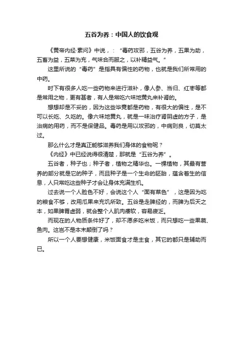 五谷为养：中国人的饮食观
