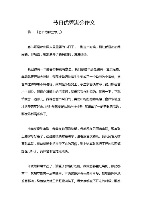 节日优秀满分作文