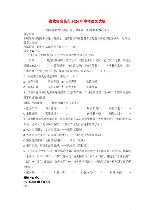 湖北省宜昌市2024年中考语文真题含解析