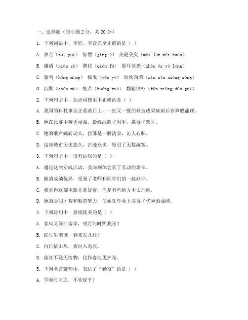 初二期中考试卷语文加答案