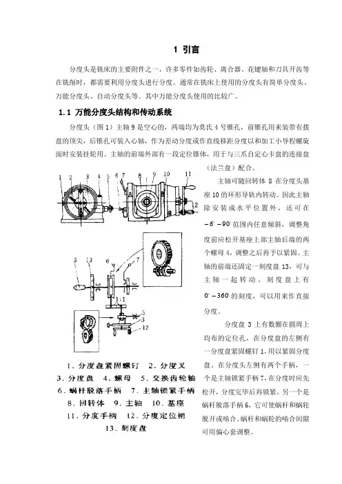 万能分度头设计