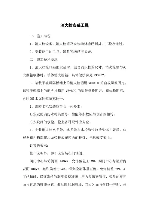 消火栓安装工程