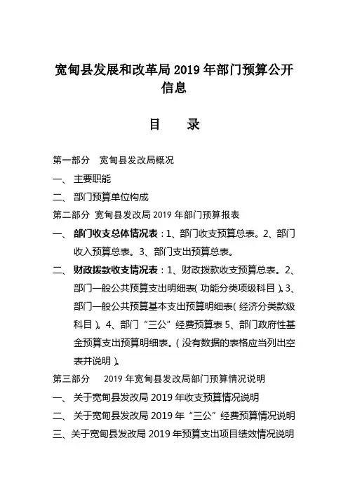 宽甸县发展和改革局2019年部门预算公开信息