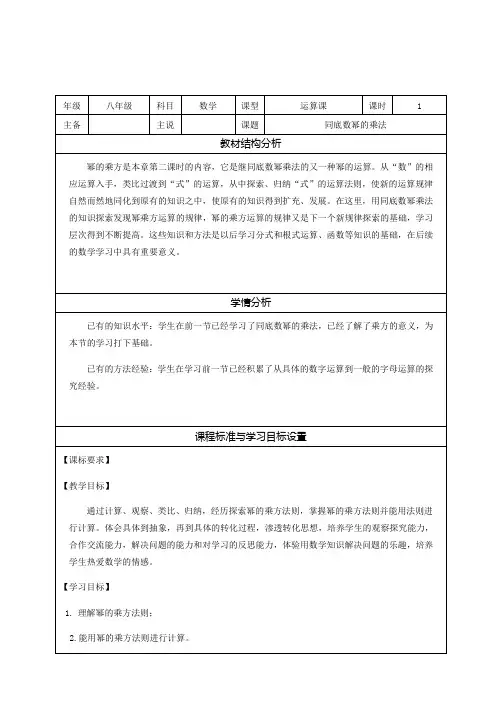 12.1.2 幂的乘方 说课稿-华东师大版八年级数学上册