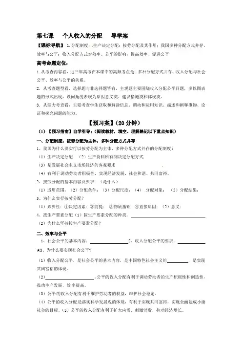 [高三政治]高考一轮复习人教版必修一第七课个人收入的分配学案.doc