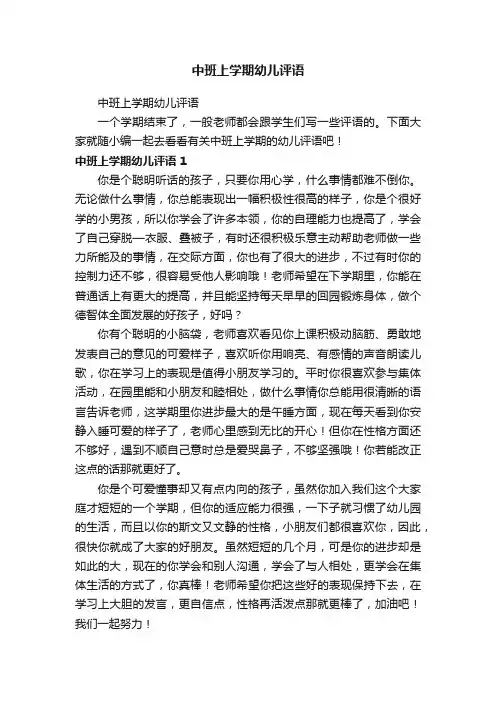 中班上学期幼儿评语
