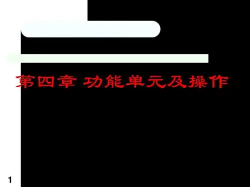 控制应用第4章11 70页PPT文档
