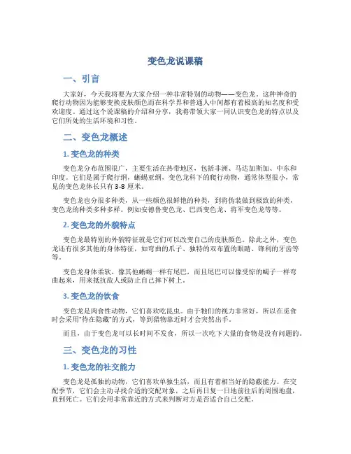 变色龙说课稿