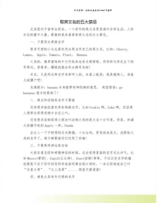 取英文名的五大禁忌