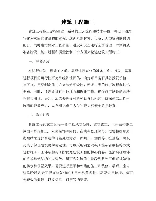 建筑工程施工