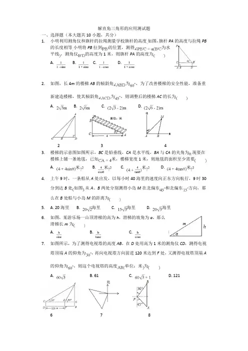 解直角三角形的应用测试题带答案
