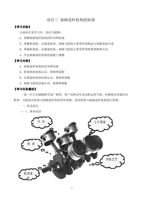 项目三 曲柄连杆机构的检修