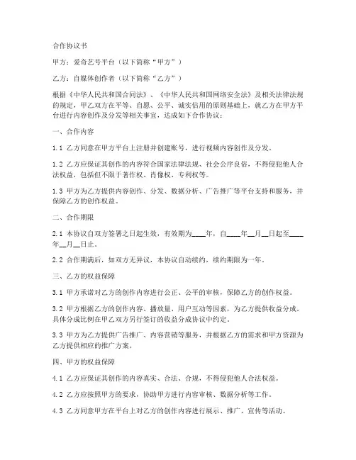 爱奇艺自媒体合作协议书