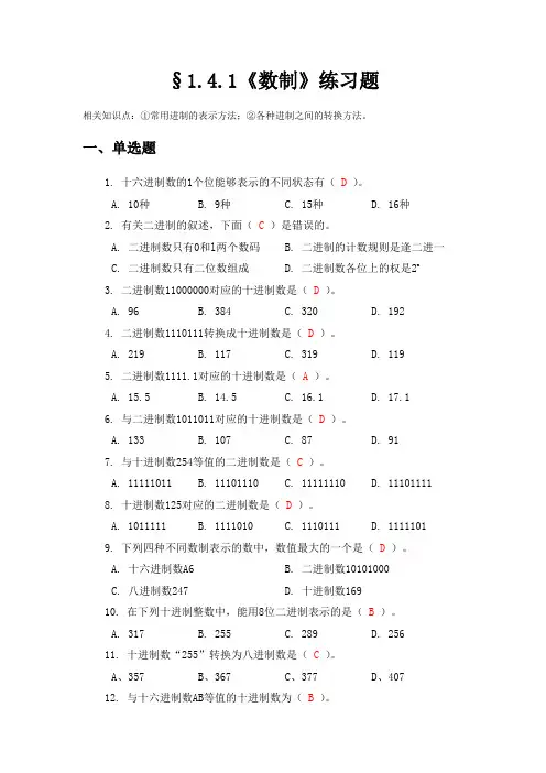 《计算机基础-1.4.1 数制》练习题