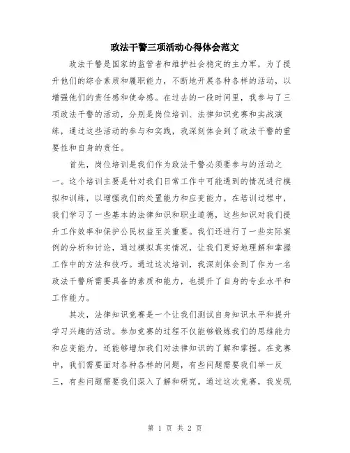 政法干警三项活动心得体会范文