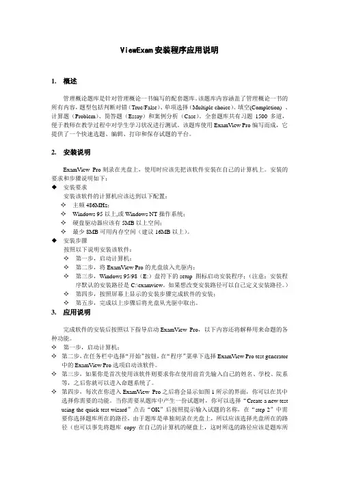 ViewExam软件应用指导