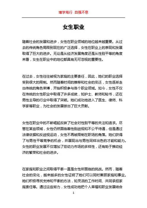 女生职业_精品文档
