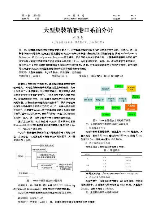大型集装箱船港口系泊分析