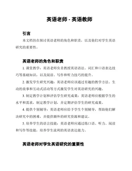 英语老师 - 英语教师