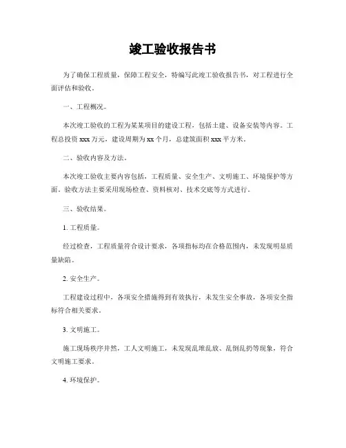 竣工验收报告书
