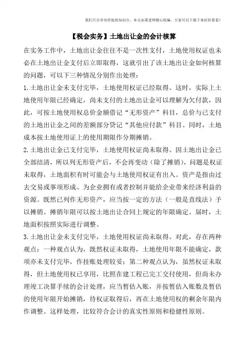 【税会实务】土地出让金的会计核算