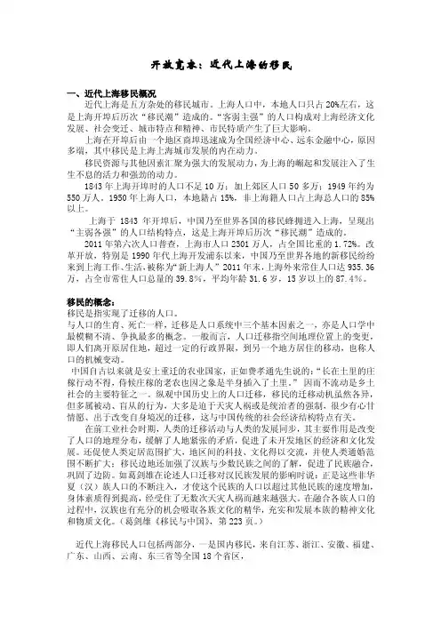 近代上海的移民