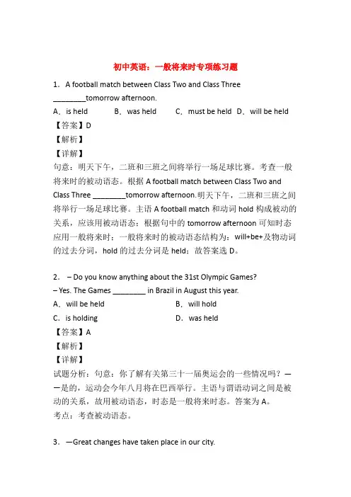 (专项)初中英语一般将来时练习题50题