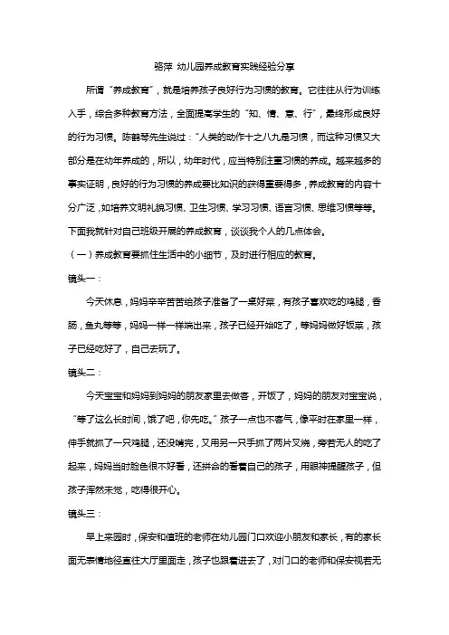 骆萍 幼儿园养成教育实践经验分享