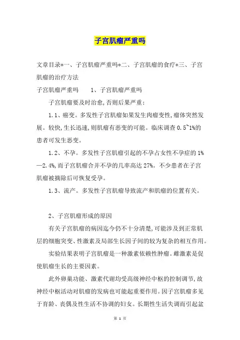 子宫肌瘤严重吗