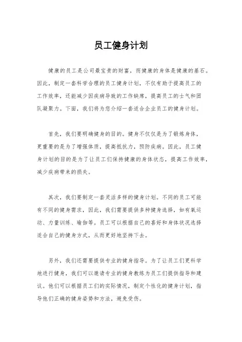 员工健身计划