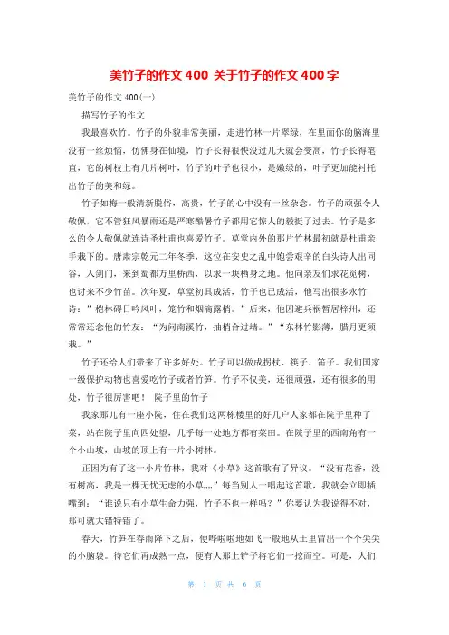 美竹子的作文400 关于竹子的作文400字
