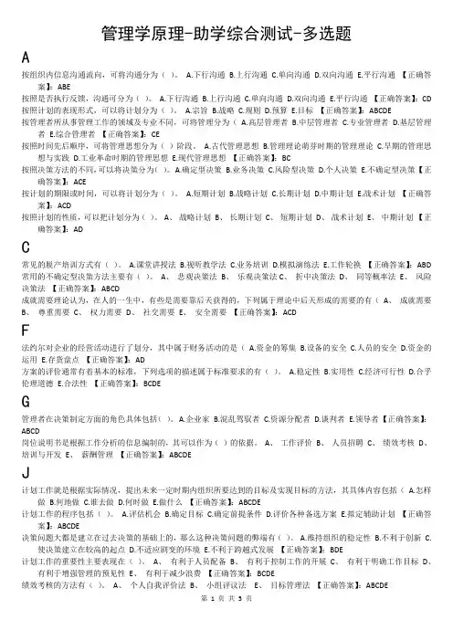 管理学原理-网络助学综合测试-多选题