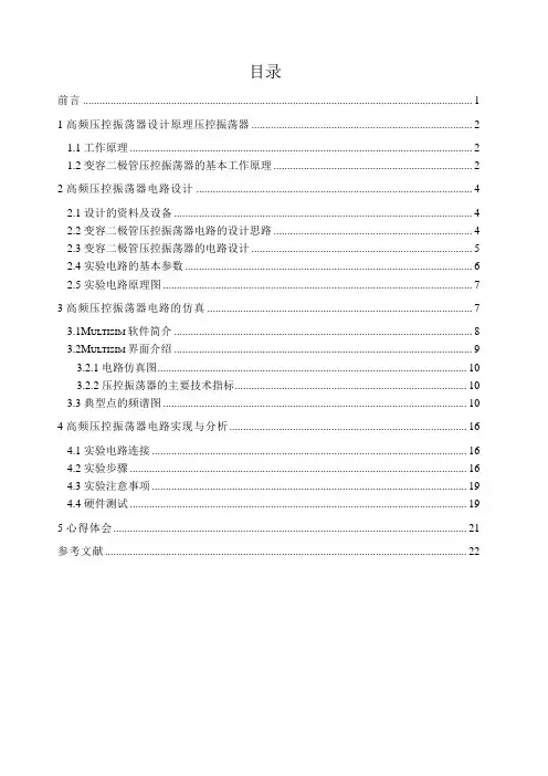 高频压控振荡器设计
