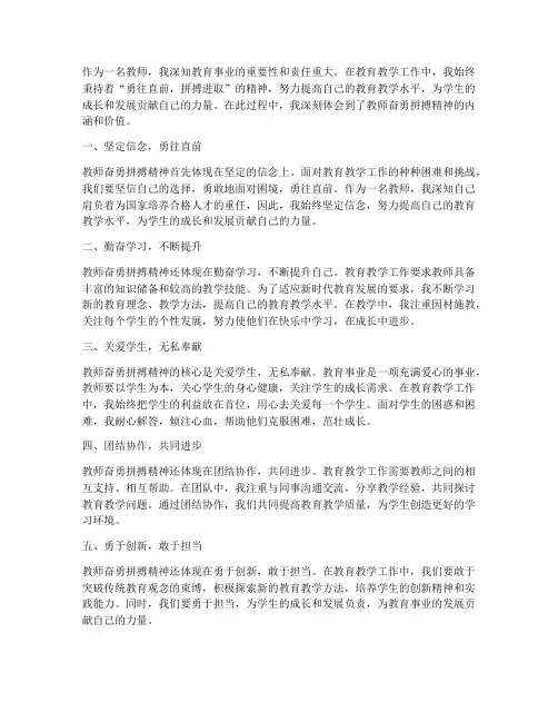 教师奋勇拼搏精神心得体会