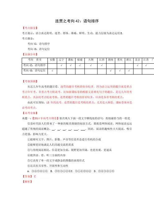 2015届高考语文考点掘金考向42语句排序