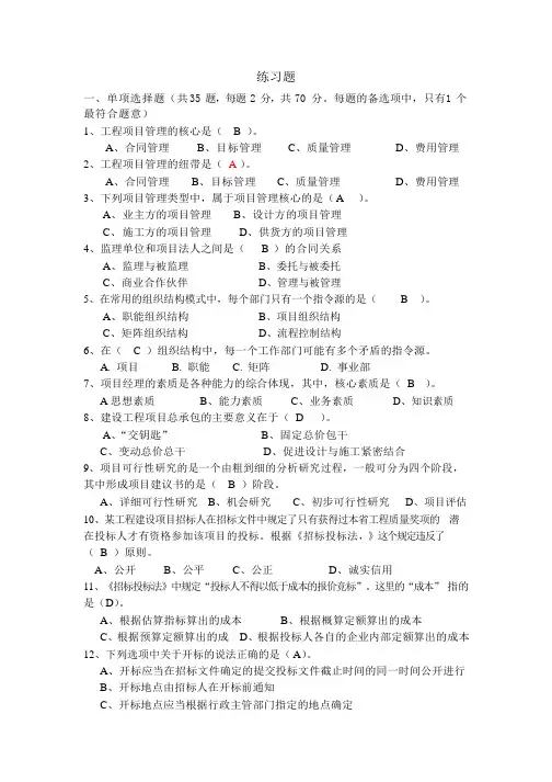 06087工程项目管理试题