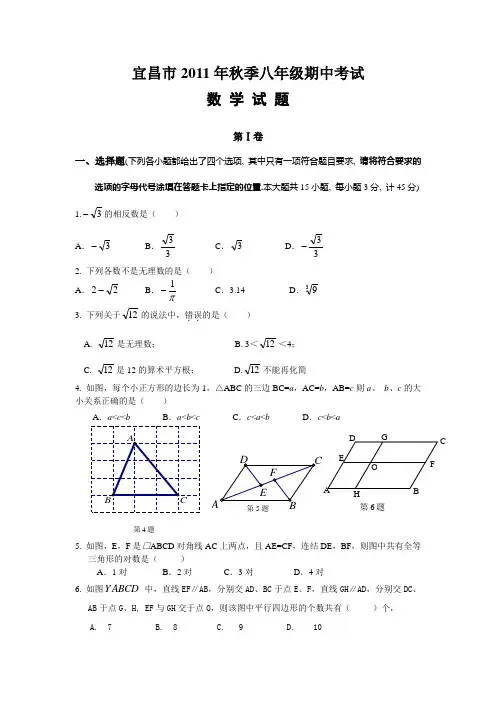 2011年秋八年级期中考试数学试题
